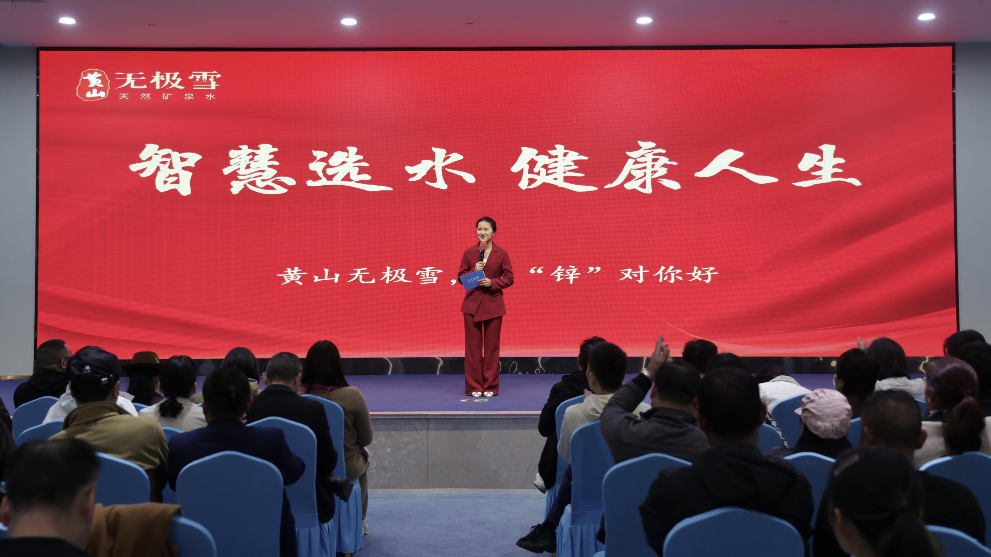 健康之選 攜手前行丨黃山無(wú)極雪產(chǎn)品說(shuō)明會(huì)圓滿收官